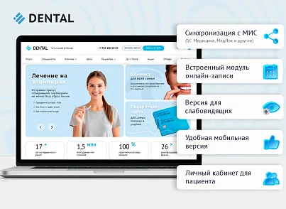 DENTAL.MED – сайт Стоматологии с модулем записи  (webstudiosamovar.komed) - рішення на Бітрікс