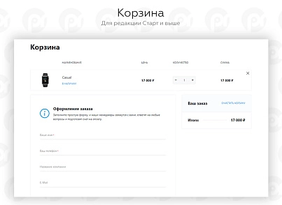 PR-Volga: Універсальний лендинг із кошиком для "Старт" (prvolga.landingshop) - рішення на Бітрікс