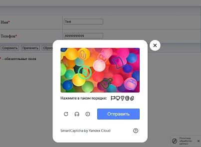 Защита от спама Yandex SmartCaptcha (itescort.yacaptcha) - рішення на Бітрікс