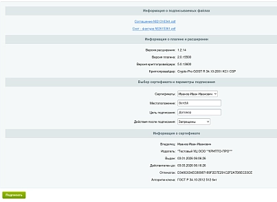 Модуль встроенной ЭЦП для БУС (e2e4.padescms) - решение для Битрикс