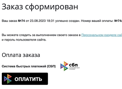 Система быстрых платежей (СБП) через Сбербанк (slytek.sbersbp) - рішення на Бітрікс
