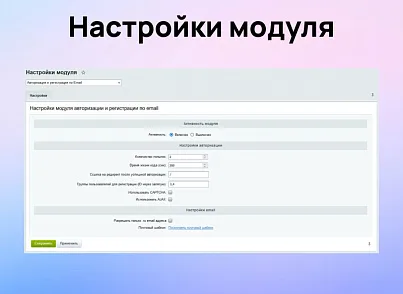 Авторизація та реєстрація через Email (scode.authemail) - рішення на Бітрікс