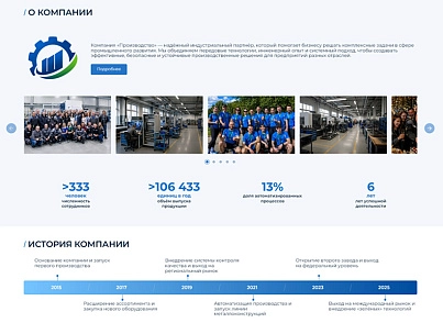 BS: Производство - сайт завода, производителя оборудования, материалов, техники, деталей (brainsite.production) - рішення на Бітрікс