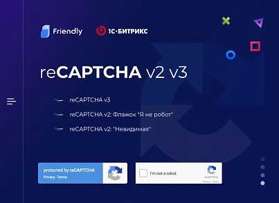 reCAPTCHA 2023 для Bitrix на PHP 8. Встанови без програміста. (friendlyagency.recaptcha) - рішення на Бітрікс