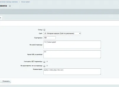 Канонические страницы (webtaktika.canonical) - решение для Битрикс