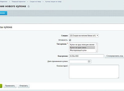 Генерація купонів по масці (vbcherepanov.couponmask) - рішення на Бітрікс
