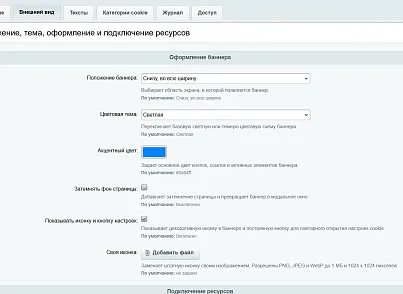 Управление cookie и согласиями (kommutator.cookieconsent) - рішення на Бітрікс