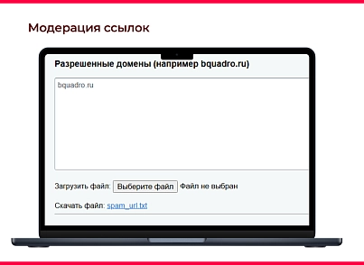 Bquadro: Модерация нецензурных слов (bquadro.moderation) - рішення на Бітрікс