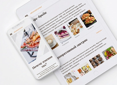 АйПи Кейтеринг - Лендинг для кейтеринговой компании (ipdesign.catering) - рішення на Бітрікс