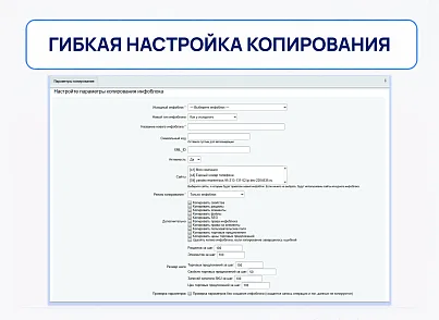 Копирование инфоблоков PRO (delement.copyiblock) - решение для Битрикс