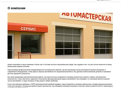 ALSYST: Сайт автосервиса с формой заказа услуги (alsyst.sitestart) - рішення на Бітрікс