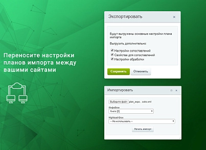 Імпорт номенклатури за планом (CSV, XLS, XLSX, XML, YML) (webprostor.import) - рішення на Бітрікс