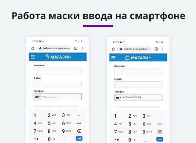 Маска ввода номера телефона с выбором страны (arturgolubev.countrymask) - рішення на Бітрікс
