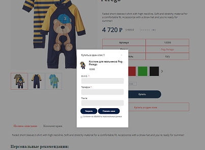 Pvgroup.Kids - Интернет магазин детских товаров №60156 (pvgroup.60156) - рішення на Бітрікс