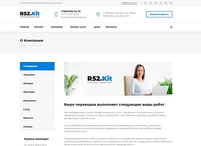 Бюро переводов - корпоративный сайт (r52.kit) - рішення на Бітрікс