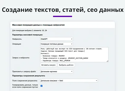 Интеграция с нейросетями chatgpt, gigachat, deepseek (arturgolubev.chatgpt) - рішення на Бітрікс
