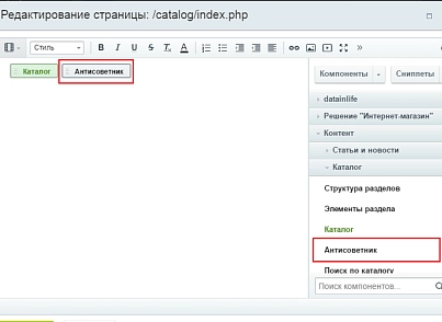 АнтиРадник - блокувальник Яндекс.Радника (abricos.antisovetnik) - рішення на Бітрікс