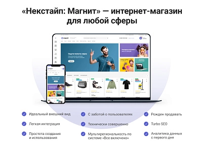 Некстайп: Магніт — інтернет-магазин (nextype.magnet) - рішення на Бітрікс