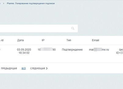 Piarme: Логирование подтверждения подписки (piarme.subscribe) - рішення на Бітрікс