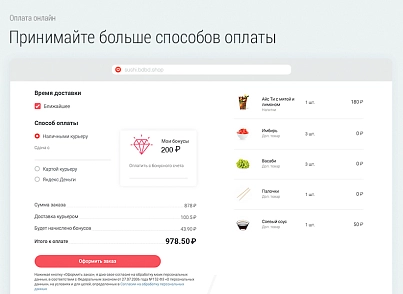Delivery Shop. Доставка суші. (bd.deliverysushi) - рішення на Бітрікс