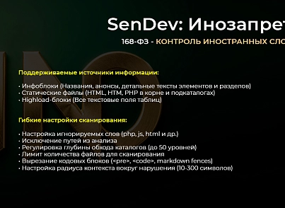 SenDev: Инозапрет (sendev.inozapret) - рішення на Бітрікс