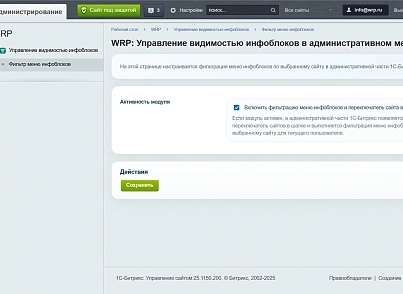 WRP: Управление видимостью инфоблоков в административном меню (wrp.filteradminiblockmenu) - рішення на Бітрікс