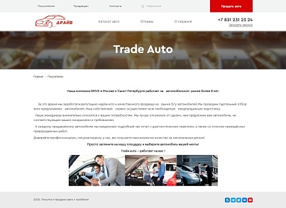 Сайт для продажи автомобилей трейд-ин (atwebsite.tradein) - рішення на Бітрікс