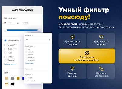 Deluxe - багатофункціональний інтернет-магазин 2 в 1 (dw.deluxe) - рішення на Бітрікс