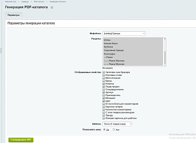PDF-каталог товаров (pcode.pdfcatalog) - рішення на Бітрікс