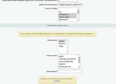 Генератор агентов для запуска бизнес-процессов (bestrank.bizprocstartagentgenerator) - рішення на Бітрікс