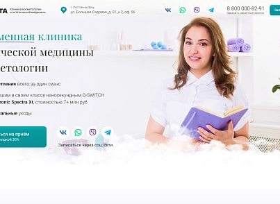 Афродита - Клиника косметологии и эстетической медицины (dsst.afrodita) - рішення на Бітрікс