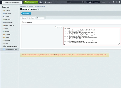 Перегляд надісланих листів (techdir.maillog) - рішення на Бітрікс