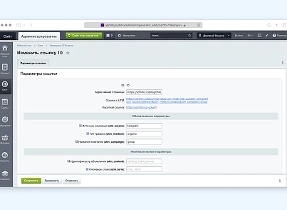Менеджер UTM меток (yazykov.utmmanager) - решение для Битрикс