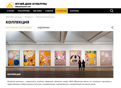 КоЛайн: Сайт музея, дома культуры (colain.museum) - рішення на Бітрікс