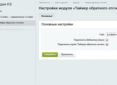 Таймер обратного отсчета (kssite.jkstimer) - решение для Битрикс