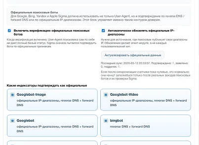 Дубовой: Сигма - защита трафика и контроль ботов с ИИ советником (dubovoi.sigma) - рішення на Бітрікс