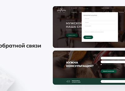 Team-B - Сайт BarberShop (teamb.barbershop) - рішення на Бітрікс