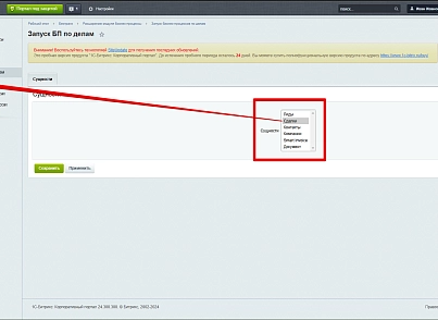 Расширение модуля Бизнес-процессы (bestrank.bizprocextention) - рішення на Бітрікс