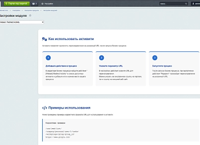 Webest: Redirect Activity (wbest.redirectactivity) - рішення на Бітрікс