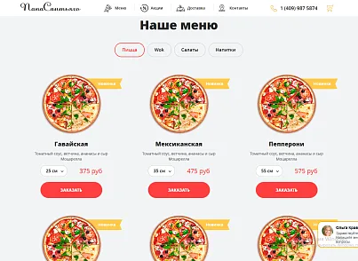 Сайт пиццерии, ресторана и доставки еды - корзина на любой редакции (hyperx.pizzasan) - рішення на Бітрікс