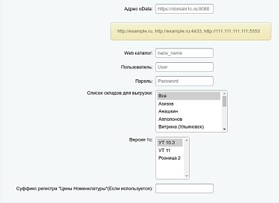 Импорт остатков и цен oData (hudoznik.obmen) - рішення на Бітрікс