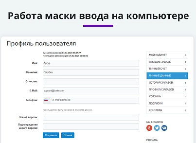 Маска ввода номера телефона с выбором страны (arturgolubev.countrymask) - рішення на Бітрікс