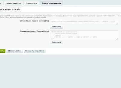 Отзывы с Яндекс.Карт (kommutator.yandexreviews) - рішення на Бітрікс