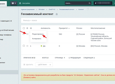 BXmaker. GeoIP 4.0 (bxmaker.geoip) - рішення на Бітрікс
