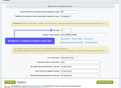 WBS24: Интеграция заказов, остатков и цен с OZON (ОЗОН) по API (wbs24.ozonapinew) - рішення на Бітрікс