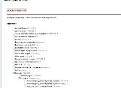 Модуль интеграции с Ozon (primelabs.ozon) - рішення на Бітрікс