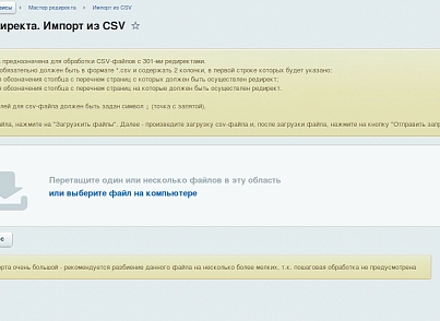 Модуль точечного редиректа (pai.redirector) - рішення на Бітрікс