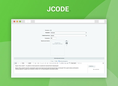 Конструктор Бази знань (jcode.docs) - рішення на Бітрікс