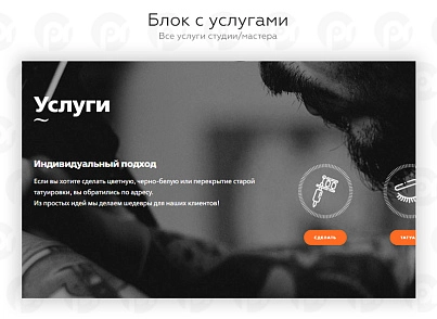 PR-Volga: Тату салон. Готовий корпоративний сайт (prvolga.tattoo) - рішення на Бітрікс