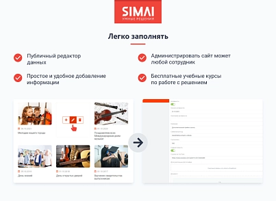 SIMAI-SF4: Сайт музыкальной школы - адаптивный с версией для слабовидящих (simai.sf4musicschool) - рішення на Бітрікс